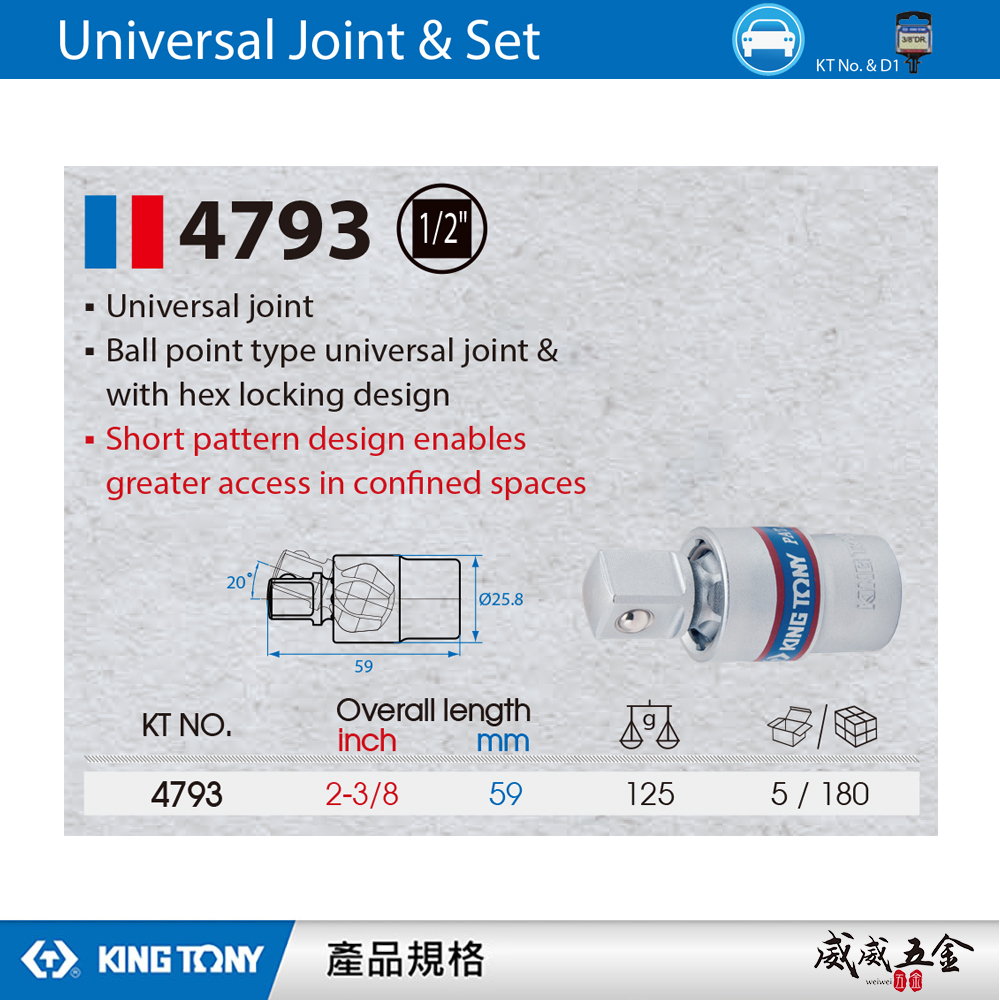 KING TONY 金統立｜1/2" 4分 四分 手動球型六角萬向接頭 短頭設計 六角萬向套筒接頭｜4793