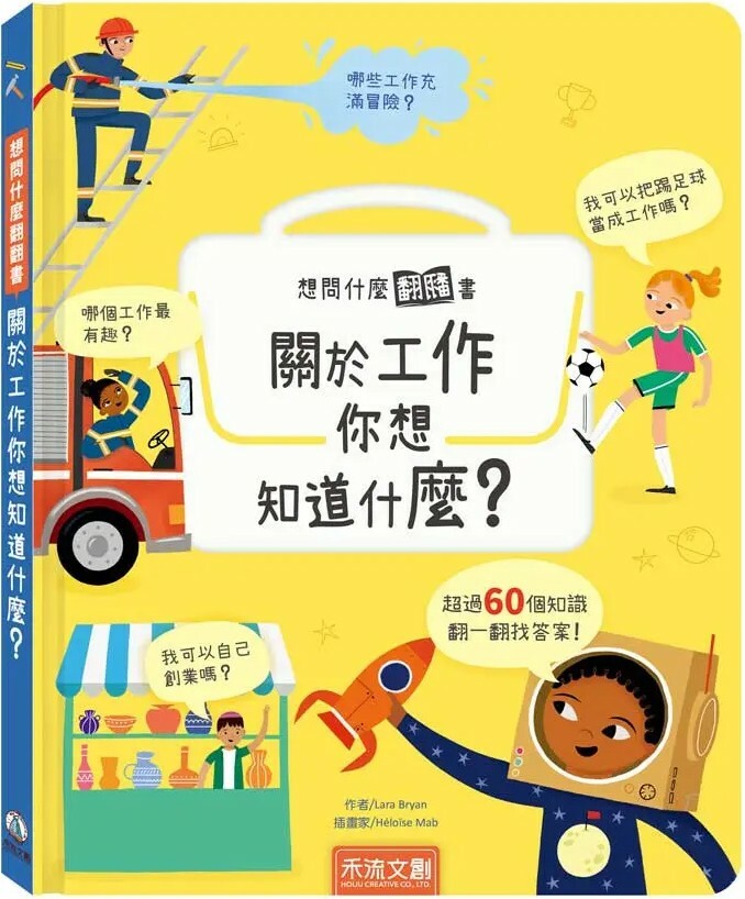 想問什麼翻翻書：關於工作你想知道什麼？