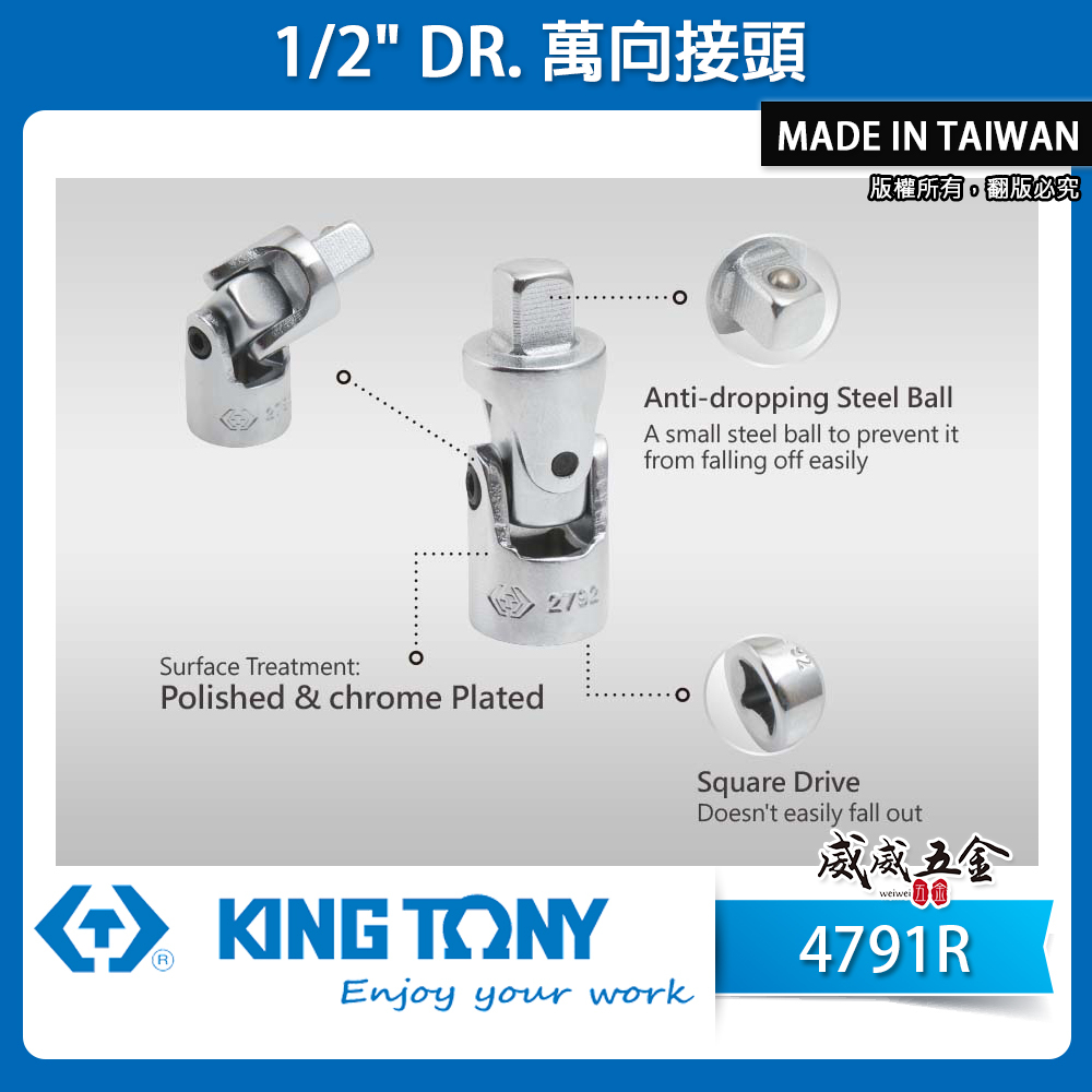 KING TONY 金統立 台灣製｜四分套筒轉接頭 手動萬向套筒接頭 1/2" 4分旋轉萬向接頭｜4791R