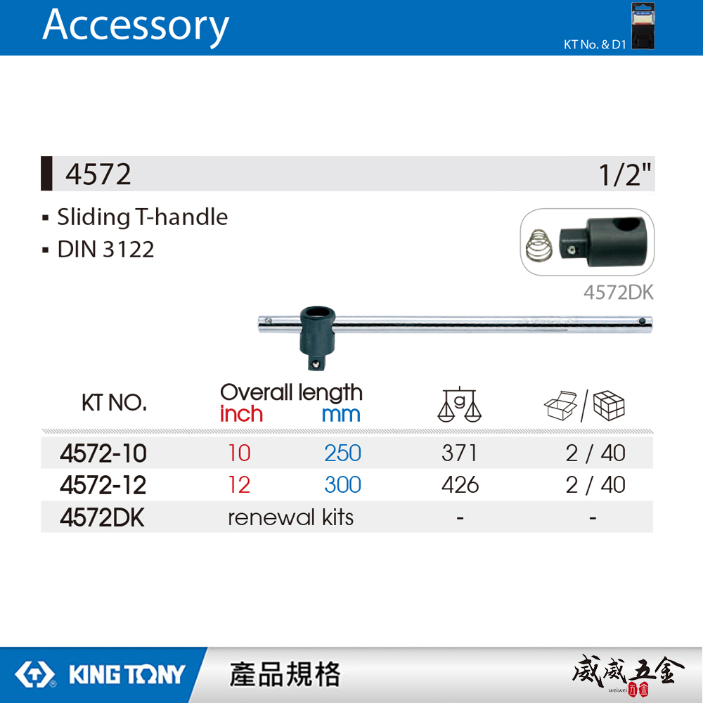 KING TONY 金統立｜四分 手動套筒用滑桿 1/2" 4分滑動桿｜10" 12"｜4572-10 12