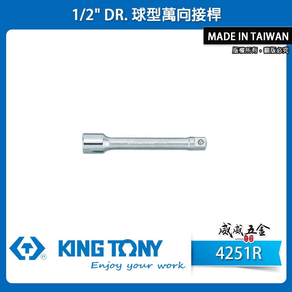 KING TONY 金統立｜2"-10" 四分轉接 4分手動套筒接桿 1/2" 加長型套筒延長桿｜4251R 4251