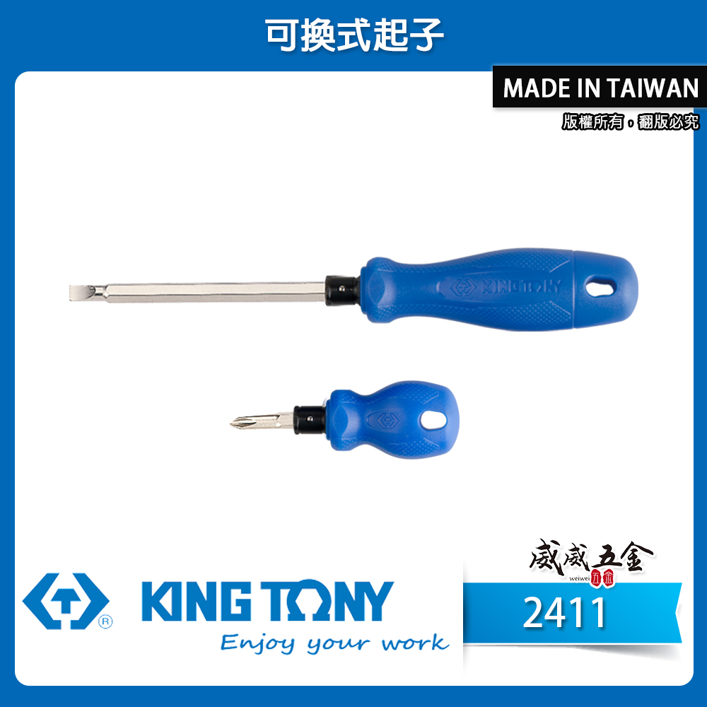 KING TONY 金統立｜38mm-100mm 替換式兩用螺絲起子 十字起子 一字 膠柄螺絲起子｜2411｜24110204｜24110214