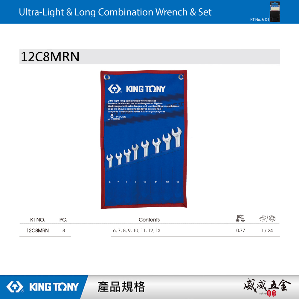 KING TONY 金統立｜6-13 加長型輕量化複合扳手 梅花開口扳手 梅開板手 8支組｜12C8MRN