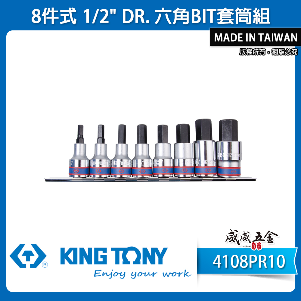 KING TONY 金統立｜四分六角凸套筒組 8件式 1/2" 4分六角套筒組 手動套筒組｜4108PR10