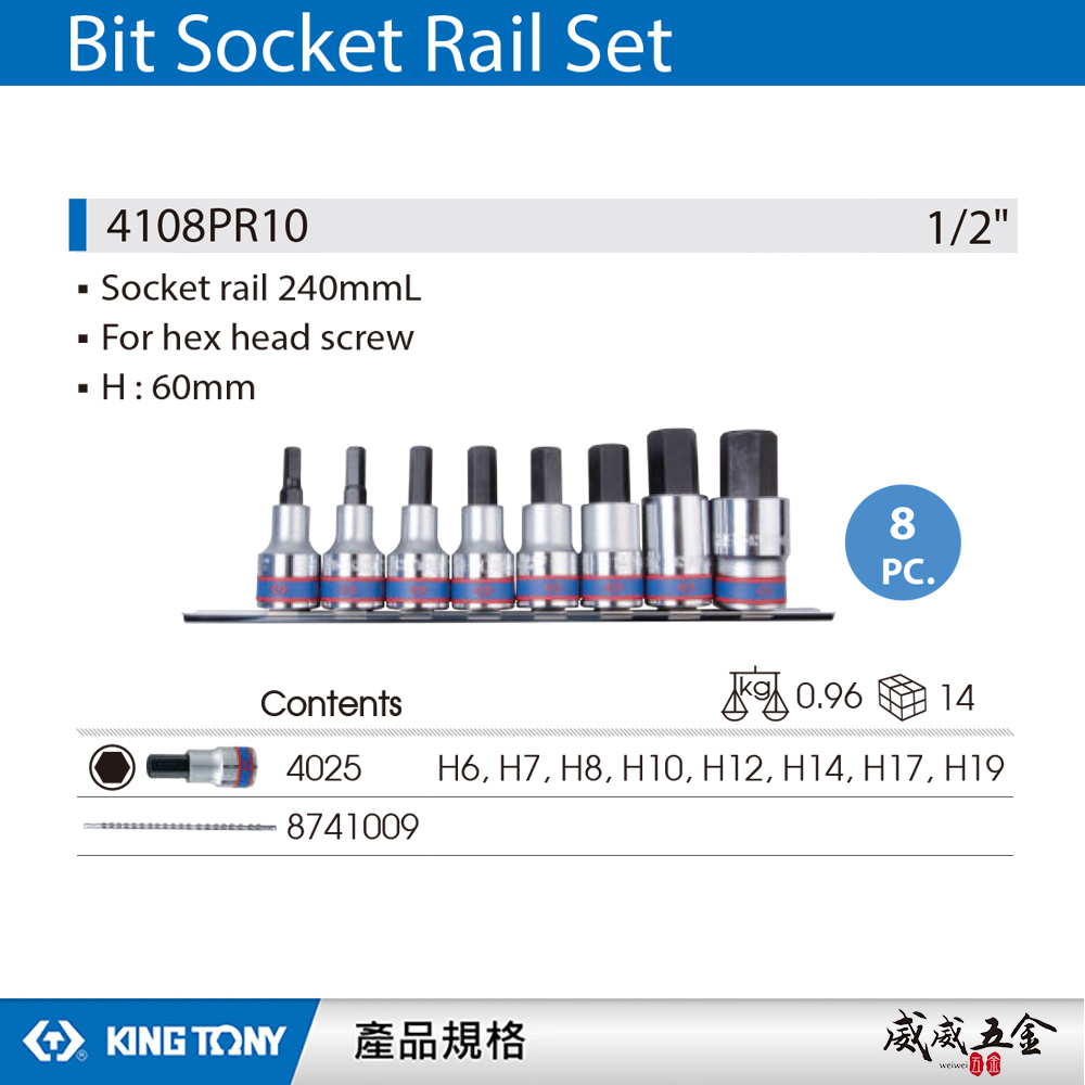 KING TONY 金統立｜四分六角凸套筒組 8件式 1/2" 4分六角套筒組 手動套筒組｜4108PR10
