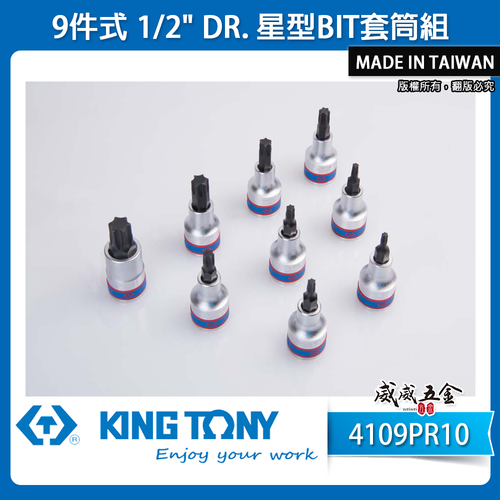 KING TONY 金統立｜四分星型凸套筒組 9件式 1/2" 4分 星型BIT套筒組｜4109PR10｜台灣製｜公司貨