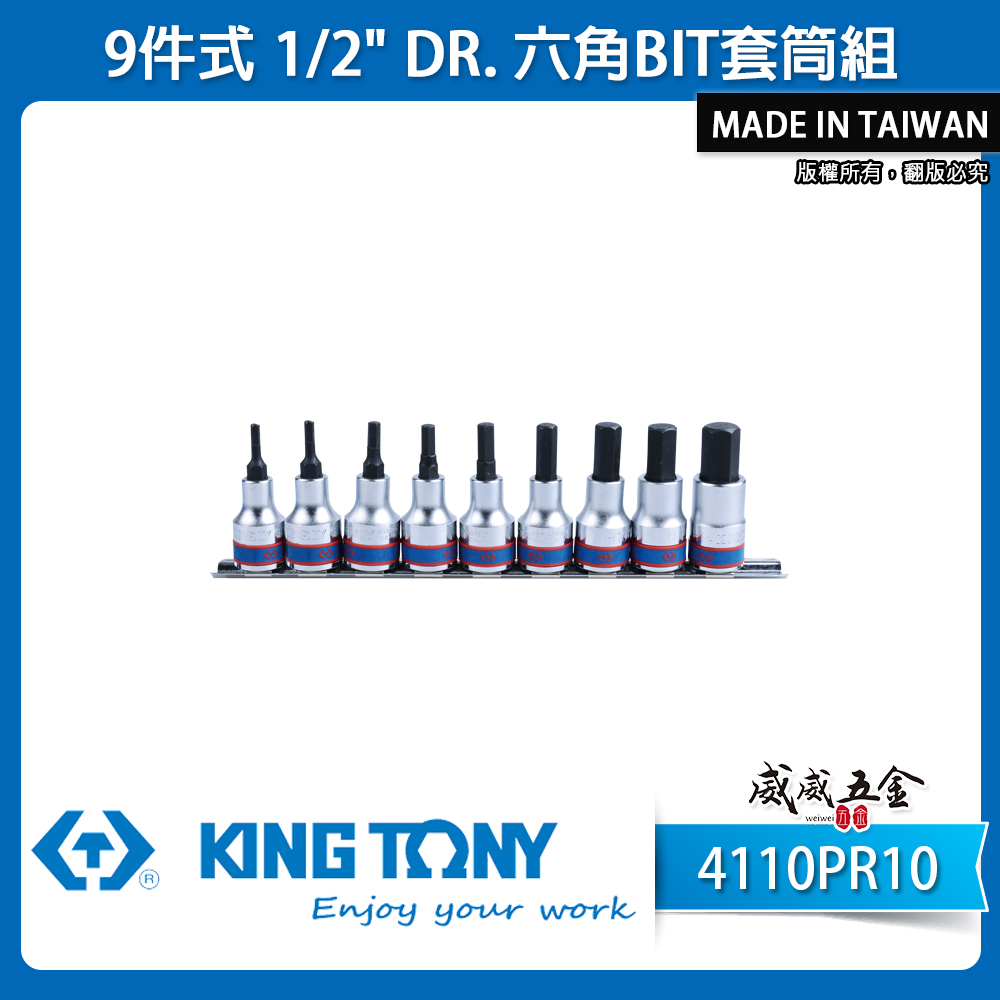 KING TONY 金統立｜六角凸套筒 9件式 1/2" 六角套筒組 手動六角BIT套筒組｜4110PR10