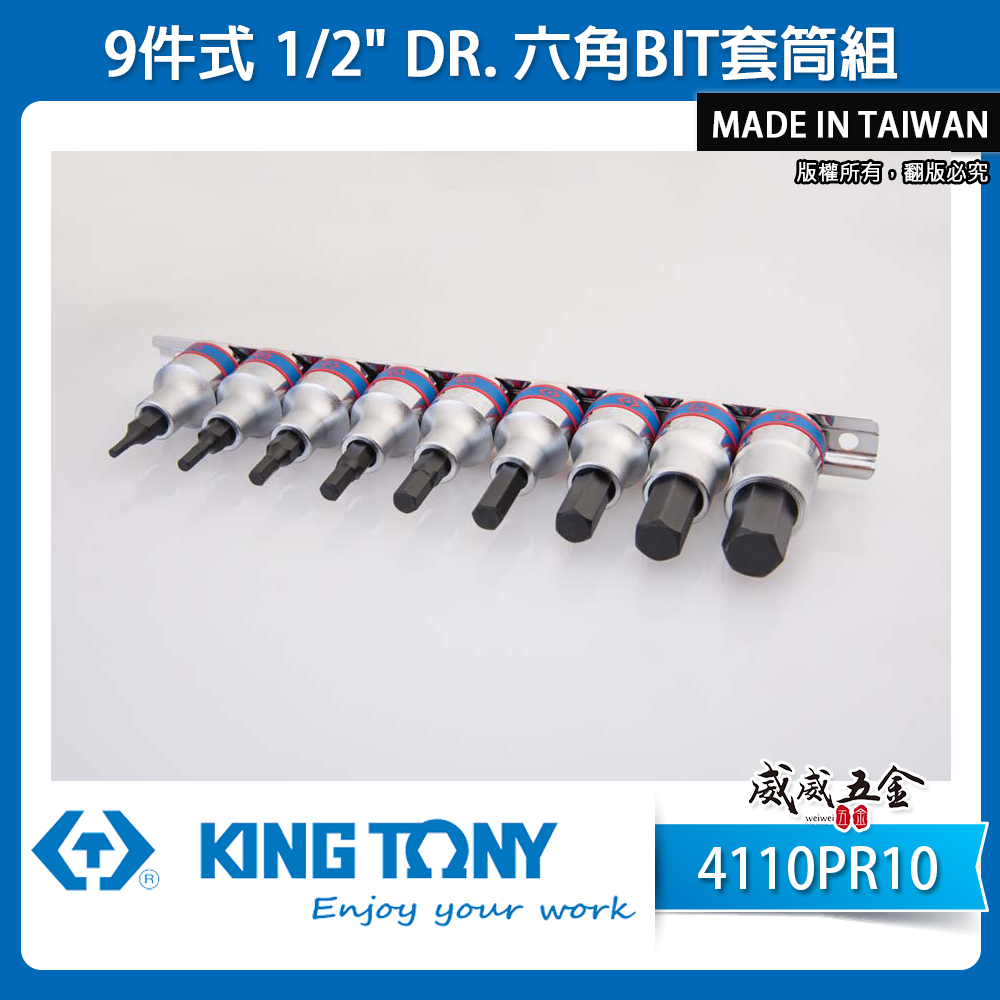 KING TONY 金統立｜六角凸套筒 9件式 1/2" 六角套筒組 手動六角BIT套筒組｜4110PR10