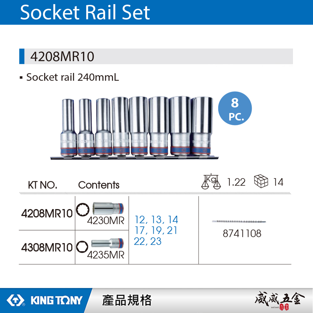 KING TONY 金統立｜12-23mm 1/2"四分手動長套筒8件 4分十二角長套筒組｜4208MR10