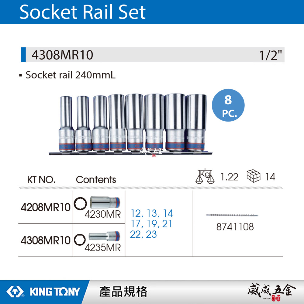 KING TONY 金統立｜12-23mm 手動長套筒 8件式 1/2" 四分六角長套筒組｜4308MR10