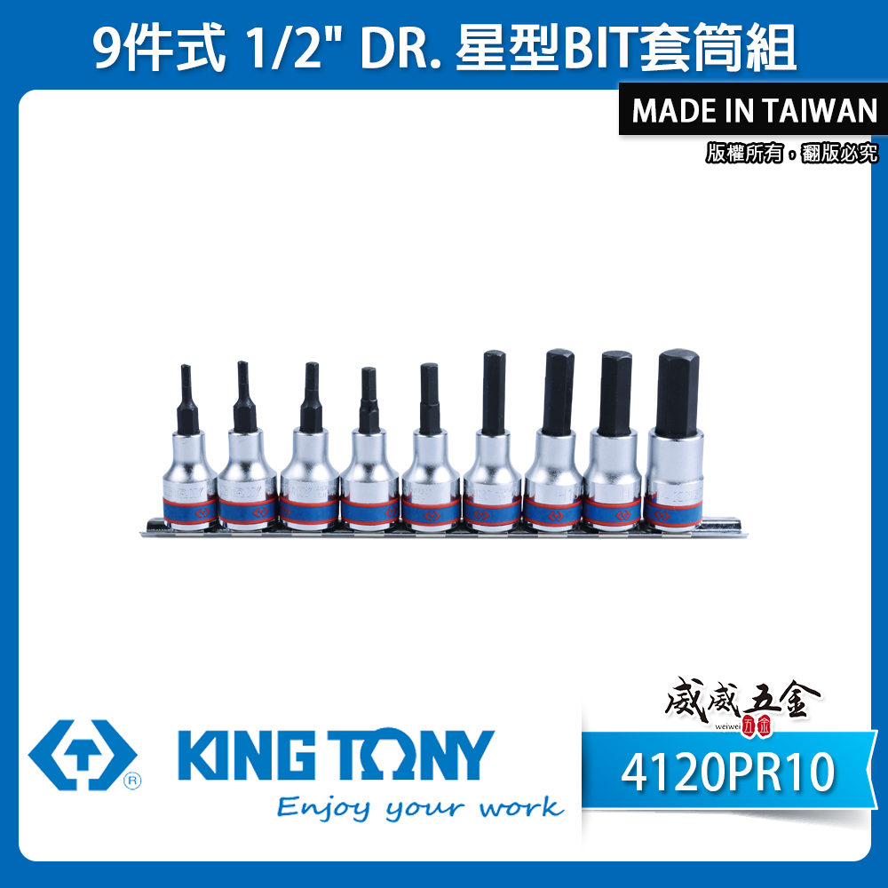 KING TONY 金統立｜4分 星型BIT套筒組 9件式 1/2" 四分星型凸套筒組｜4120PR10｜台灣製｜公司貨