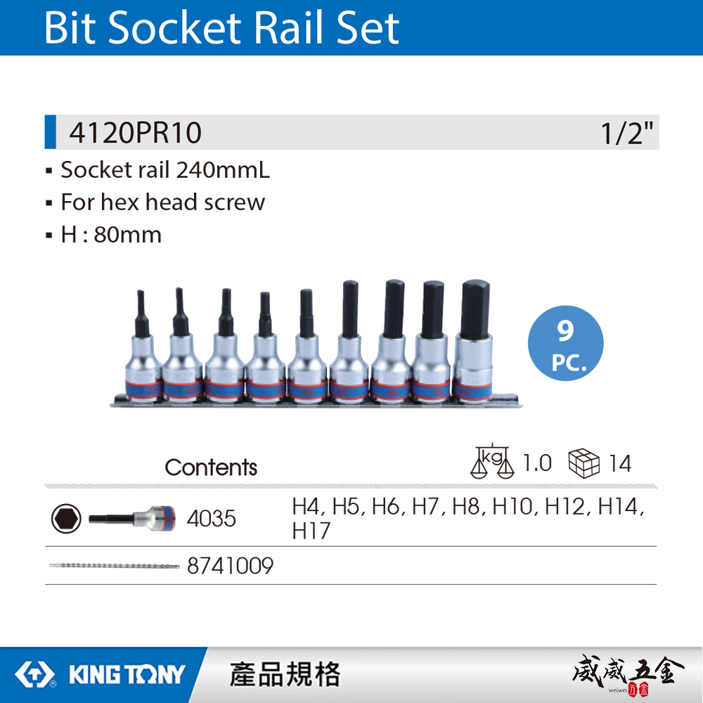 KING TONY 金統立｜4分 星型BIT套筒組 9件式 1/2" 四分星型凸套筒組｜4120PR10｜台灣製｜公司貨