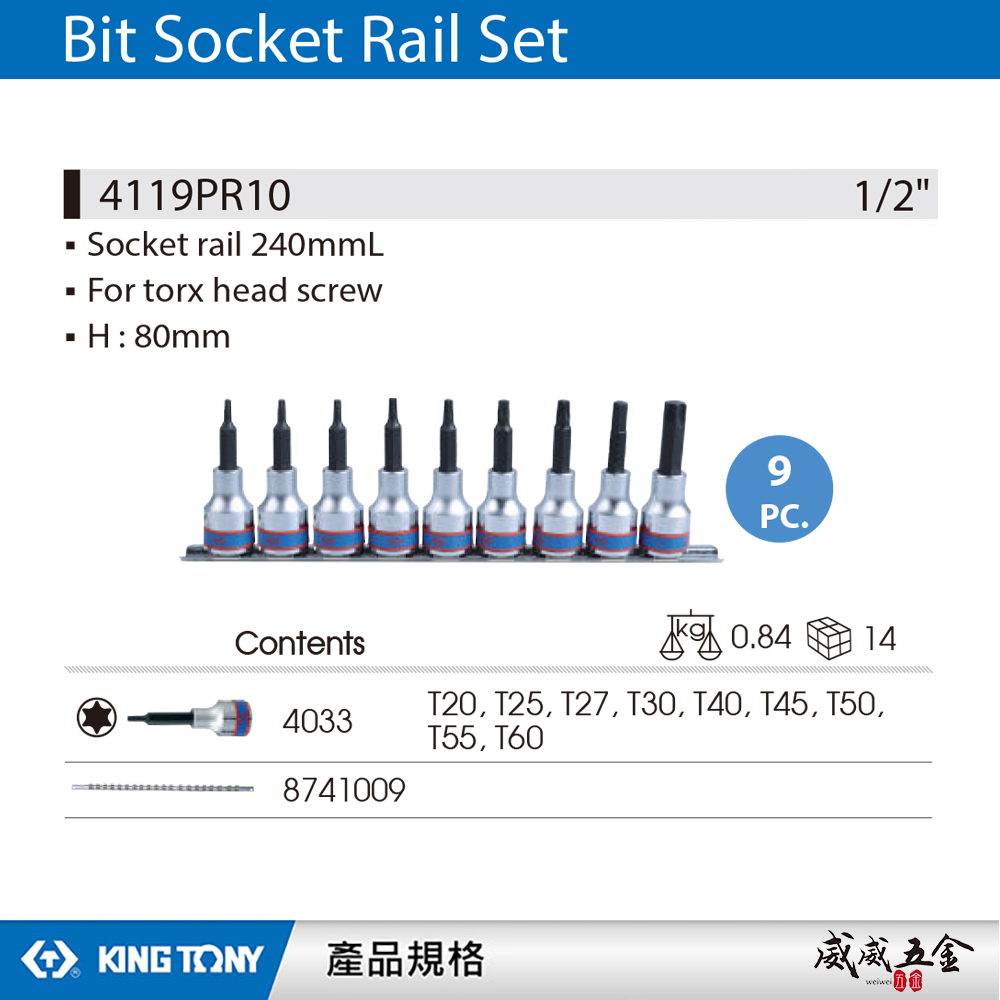 KING TONY 金統立｜星型凸套筒9件式 1/2" 四分星型套筒 4分星型BIT套筒組｜4119PR10