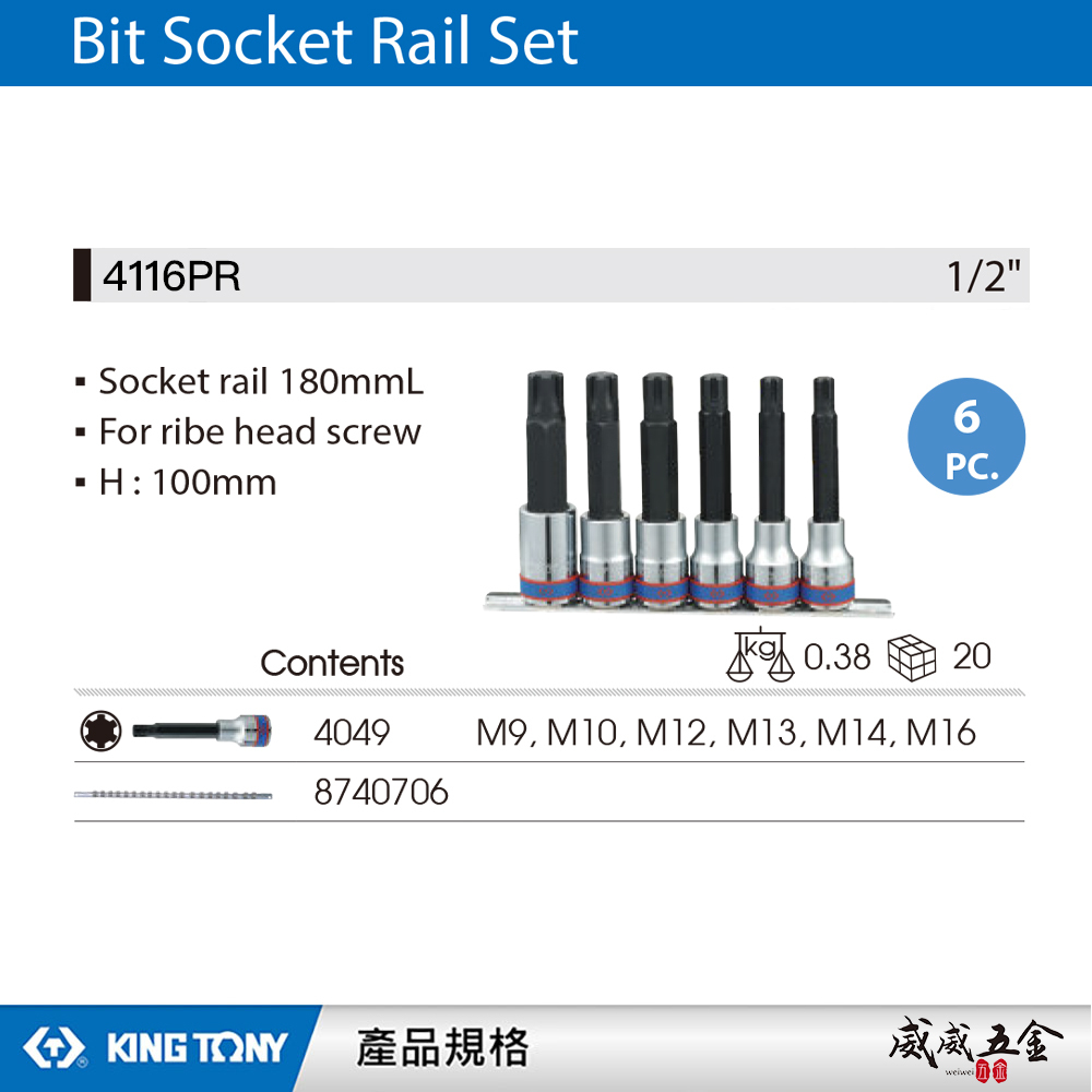 KING TONY 金統立｜M9-M16 六齒軸心起子頭套筒組 1/2" 6件 4分 四分套筒｜4116PR