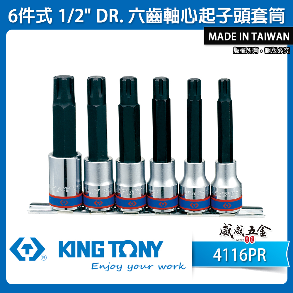 KING TONY 金統立｜M9-M16 六齒軸心起子頭套筒組 1/2" 6件 4分 四分套筒｜4116PR