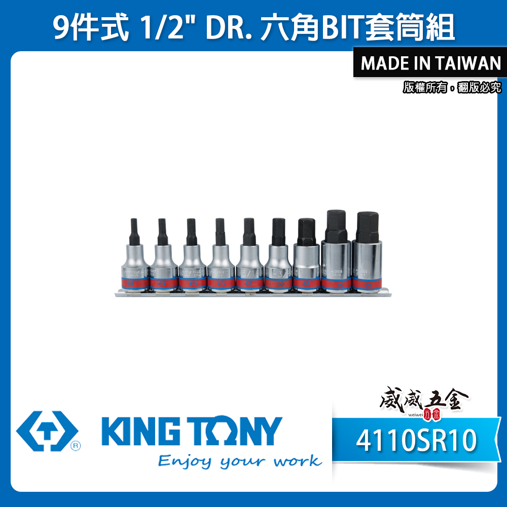 KING TONY 金統立｜英制 1/2" 四分六角凸套筒 手動4分六角BIT套筒組9件式｜4110SR10