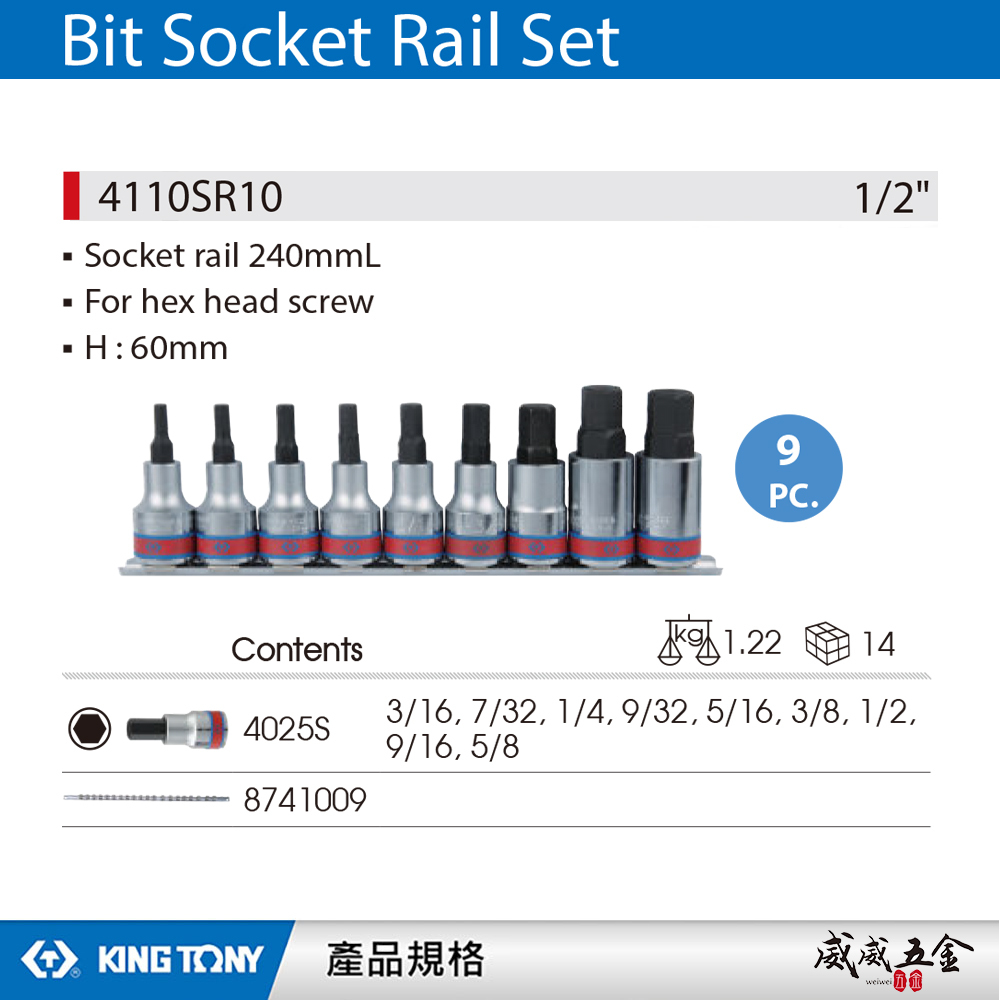 KING TONY 金統立｜英制 1/2" 四分六角凸套筒 手動4分六角BIT套筒組9件式｜4110SR10