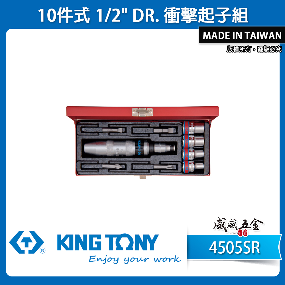 KING TONY 金統立｜四分打擊起子+英制套筒組 10件式 1/2" 衝擊起子組 附起子頭｜4505SR