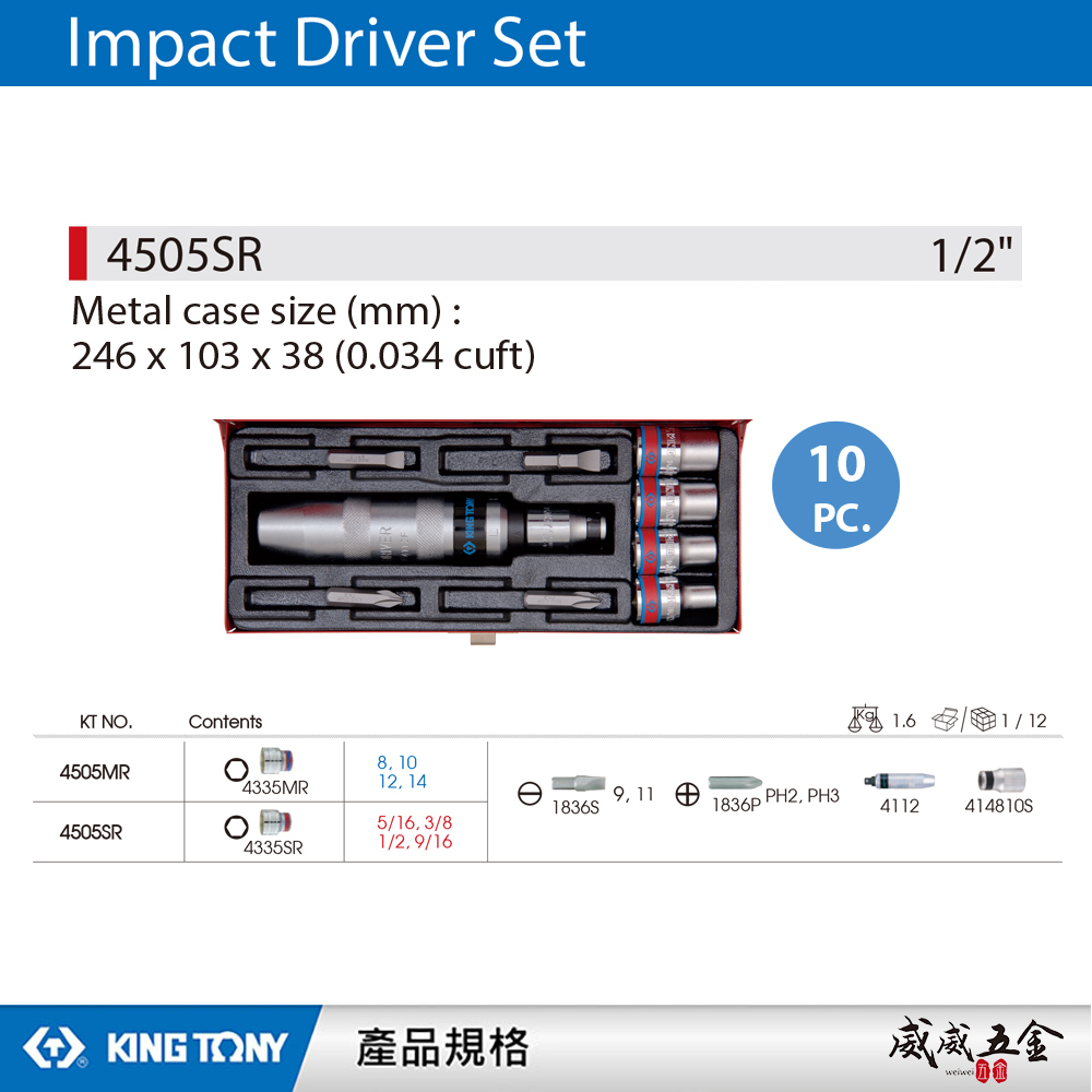 KING TONY 金統立｜四分打擊起子+英制套筒組 10件式 1/2" 衝擊起子組 附起子頭｜4505SR