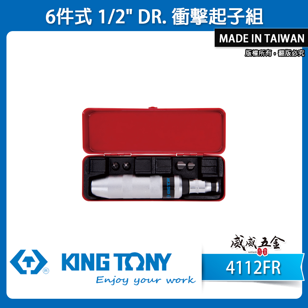 KING TONY 金統立｜四分打擊起子組 1/2" 衝擊起子組 敲擊起子 附起子頭 六件式｜4112FR
