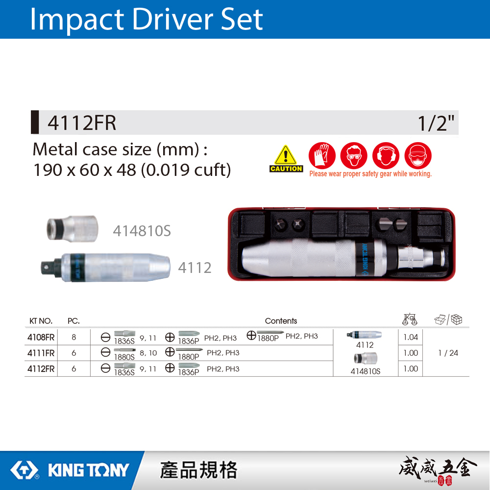 KING TONY 金統立｜四分打擊起子組 1/2" 衝擊起子組 敲擊起子 附起子頭 六件式｜4112FR