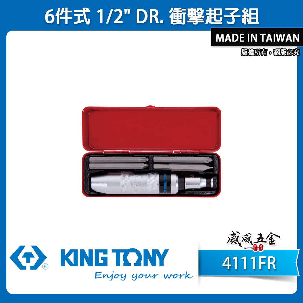 KING TONY 金統立｜四分打擊起子組 1/2" 衝擊起子組 敲擊起子組 附起子頭 6件式｜4111FR