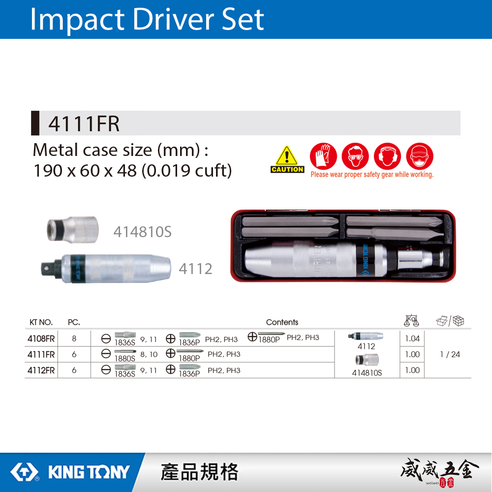 KING TONY 金統立｜四分打擊起子組 1/2" 衝擊起子組 敲擊起子組 附起子頭 6件式｜4111FR