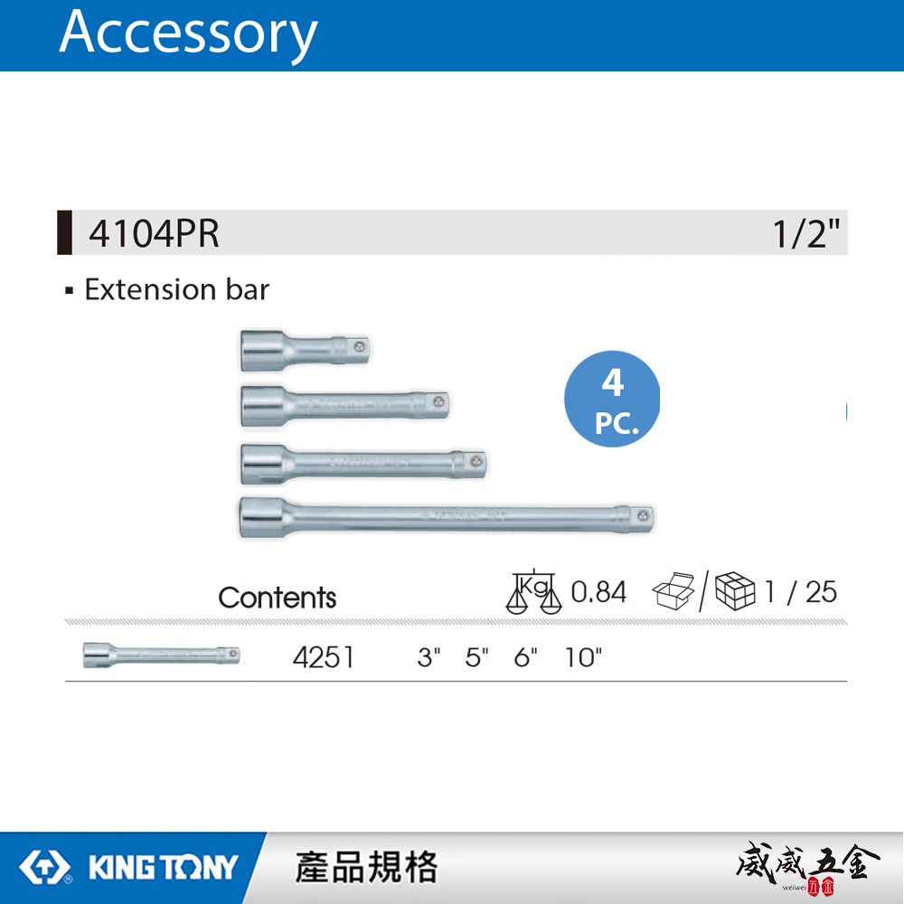 KING TONY 金統立｜4件式 1/2" 加長型接杆組 套筒接桿｜3"-5"-6"-10"｜4104PR｜台灣製｜公司貨