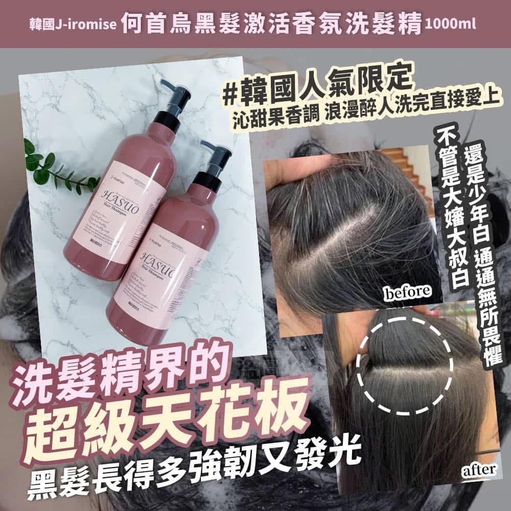 S17589S 韓國J-iromise何首烏黑髮激活香氛洗髮精 1000ml