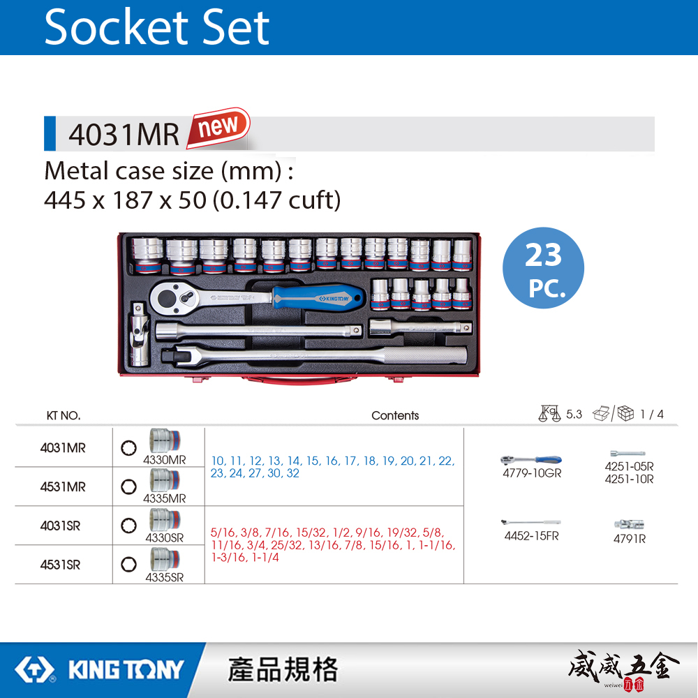KING TONY 金統立｜10-32 四分 1/2"手動4分套筒組 十二角套筒扳手組23件式｜4031MR