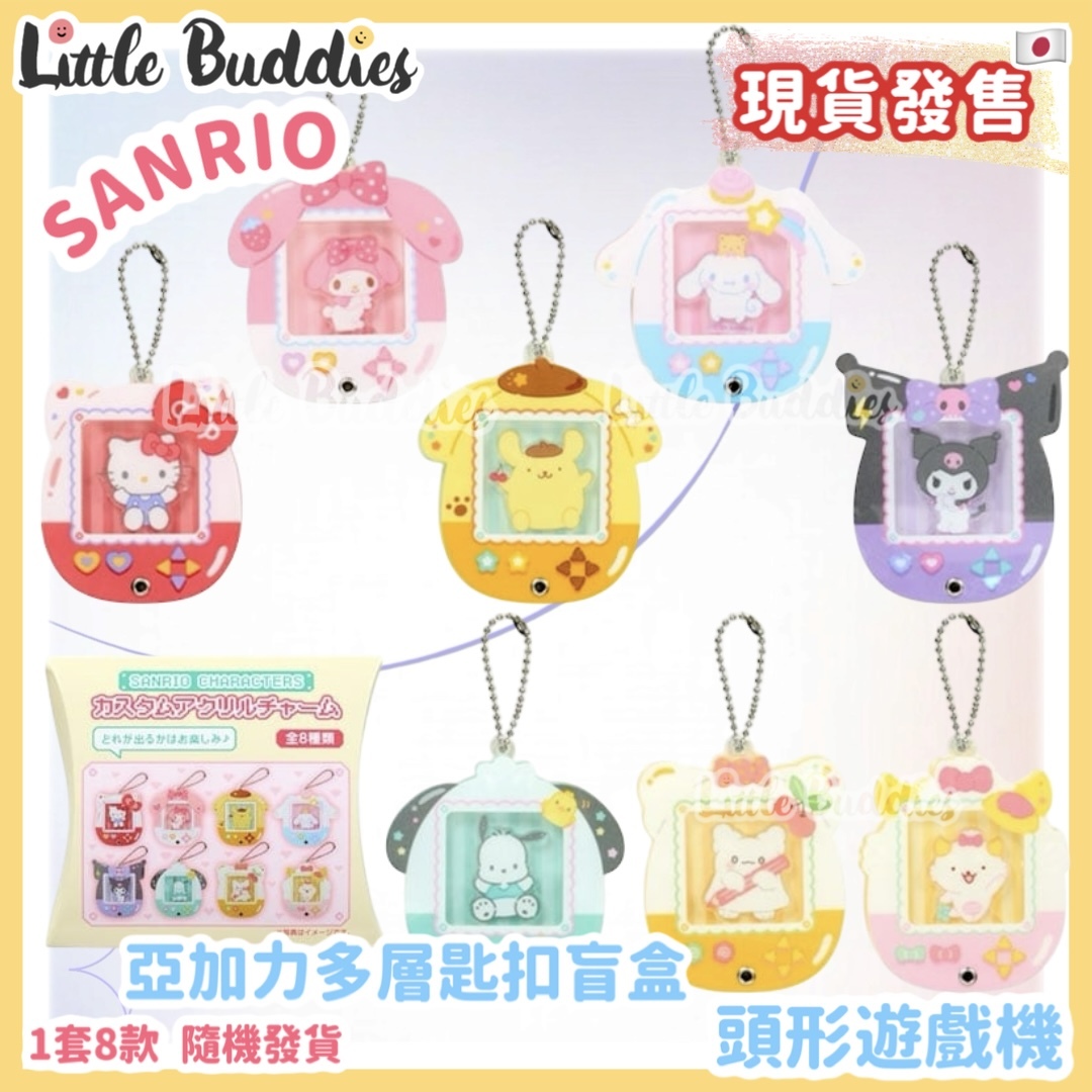 日本 Sanrio 亞加力多層匙扣盲盒 - 頭形遊戲機