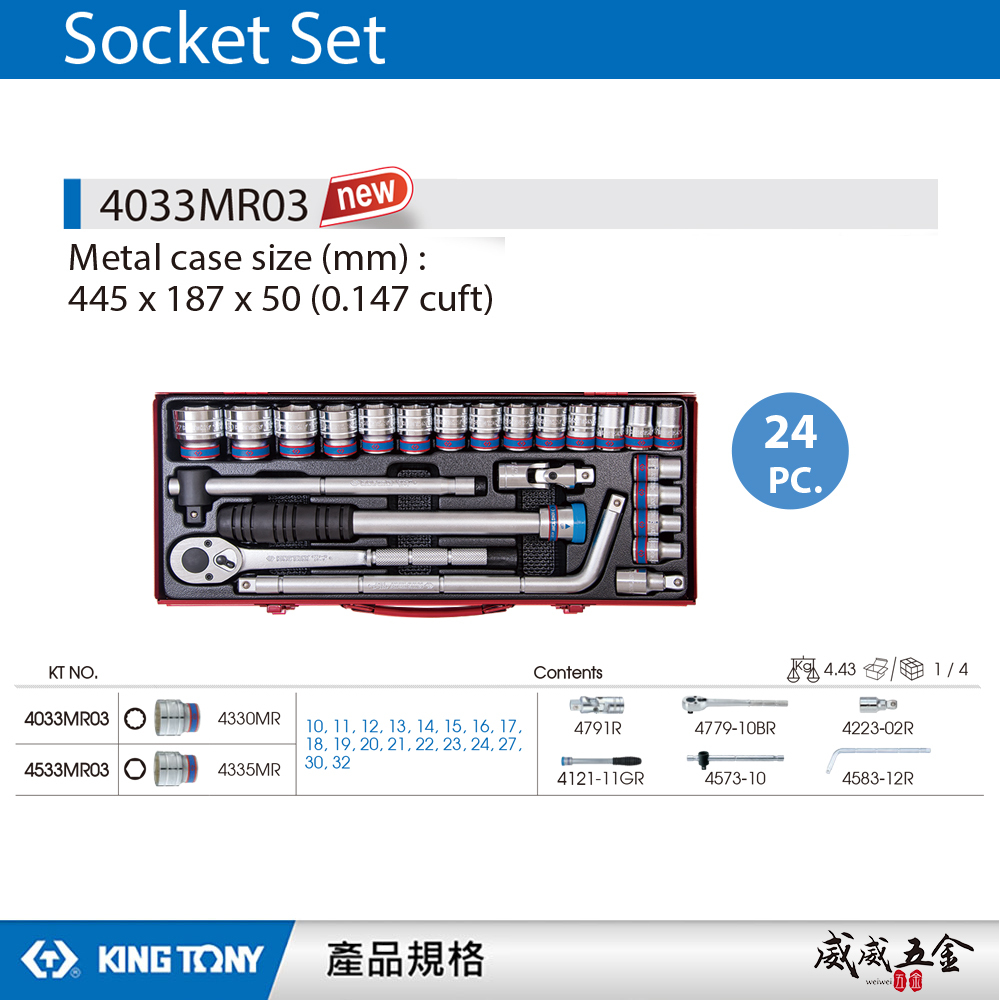 KING TONY 金統立｜10-32 四分套筒組 1/2" 4分十二角套筒扳手組24件式｜4033MR03
