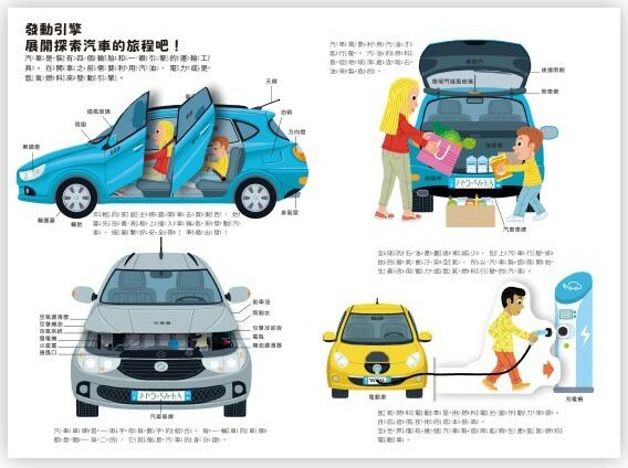 小小知識家動手大發現：汽車AMAZING！