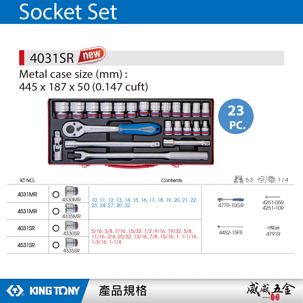 KING TONY 金統立｜英制 四分 1/2" 手動4分套筒組 十二角套筒扳手組 23件式｜4031SR