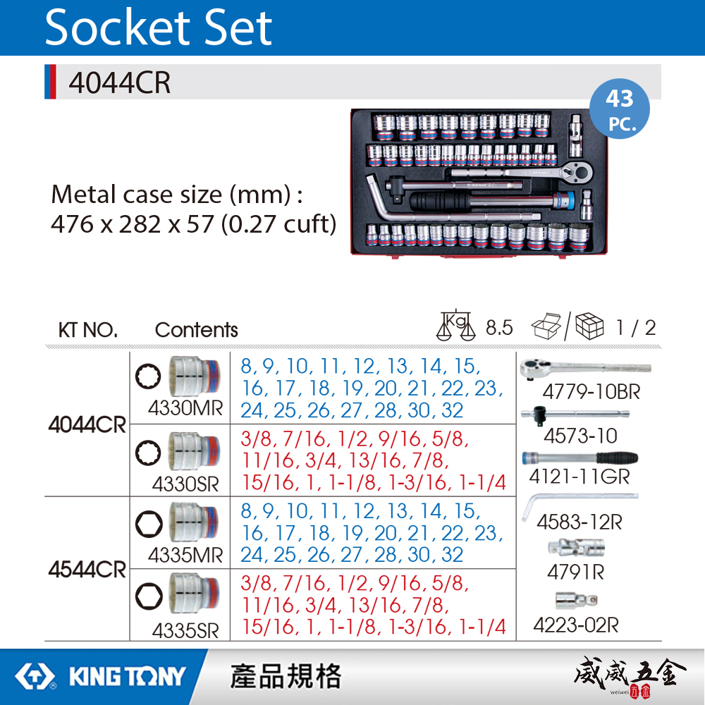 KING TONY 金統立｜公-英制 1/2" 手動 4分套筒組 四分十二角套筒扳手組43件式｜4044CR