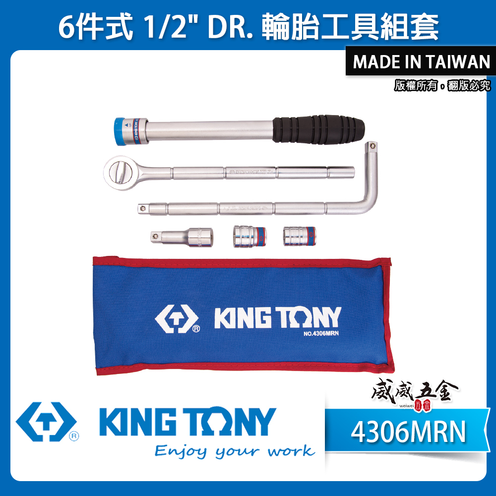 KING TONY 金統立｜1/2" 四分 4分套筒 延長桿 套筒板手 輪胎工具組套 6件式｜4306MRN