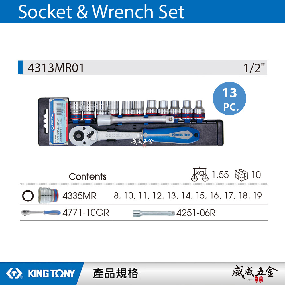 KING TONY 金統立｜四分手動短套筒組 1/2" 4分六角套筒 棘輪扳手組套13件式｜4313MR01