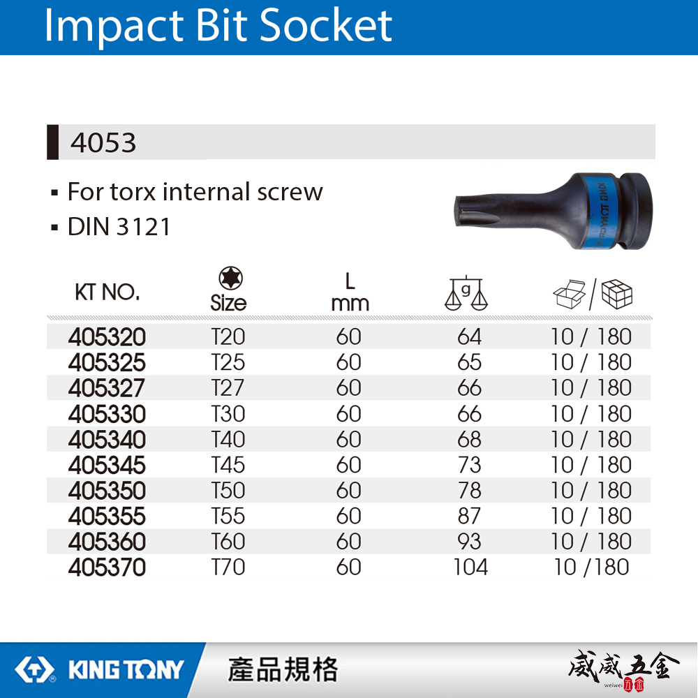 KING TONY 金統立｜長60mm｜1/2" 四分 4分六角星型氣動起子頭套筒 氣動星型凸套筒｜4053
