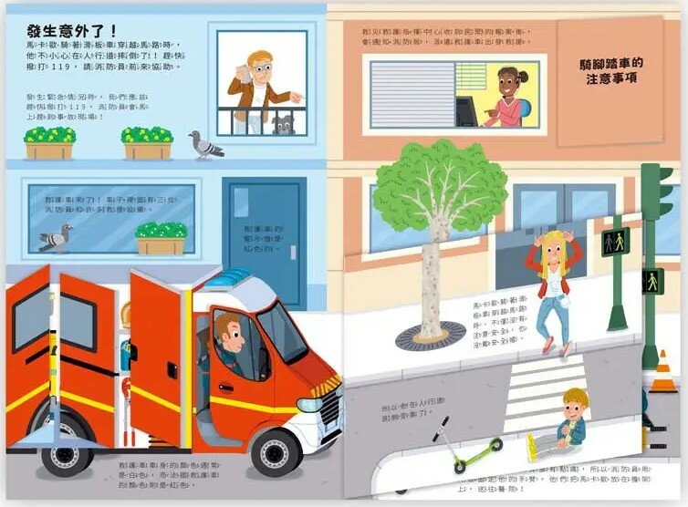 小小知識家動手大發現：消防員AMAZING！