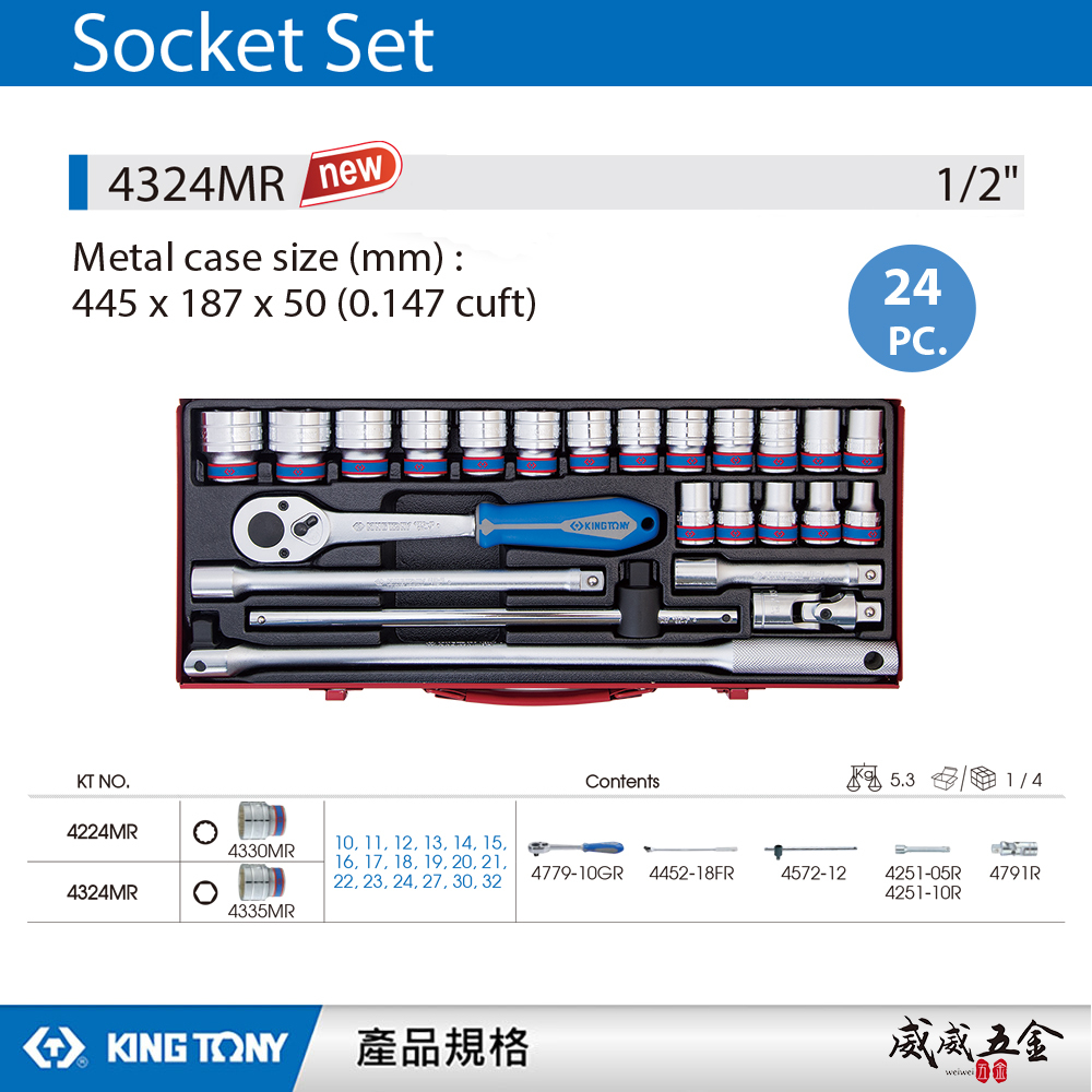 KING TONY 金統立｜10-32 手動4分套筒組 1/2" 四分六角套筒扳手組 24件式｜4324MR