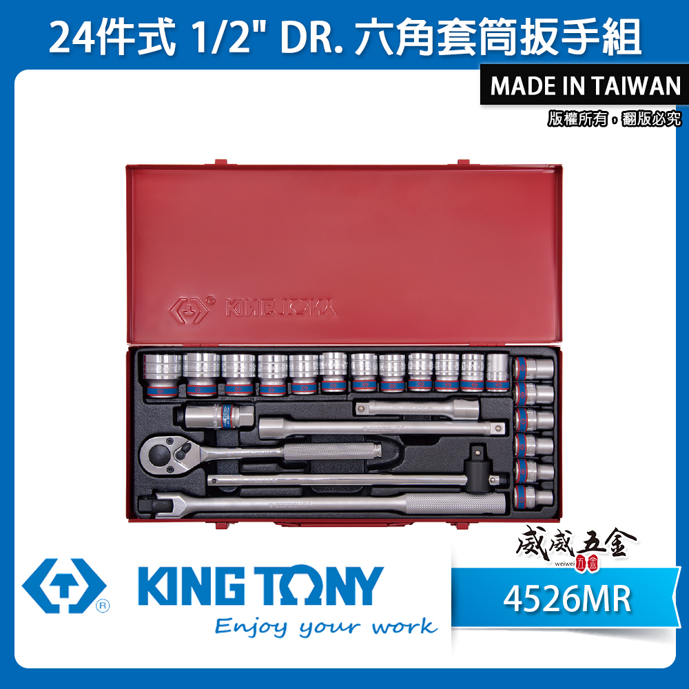 KING TONY 金統立｜10-32mm四分 6角套筒組 24件式 1/2" 六角套筒扳手組｜4526MR