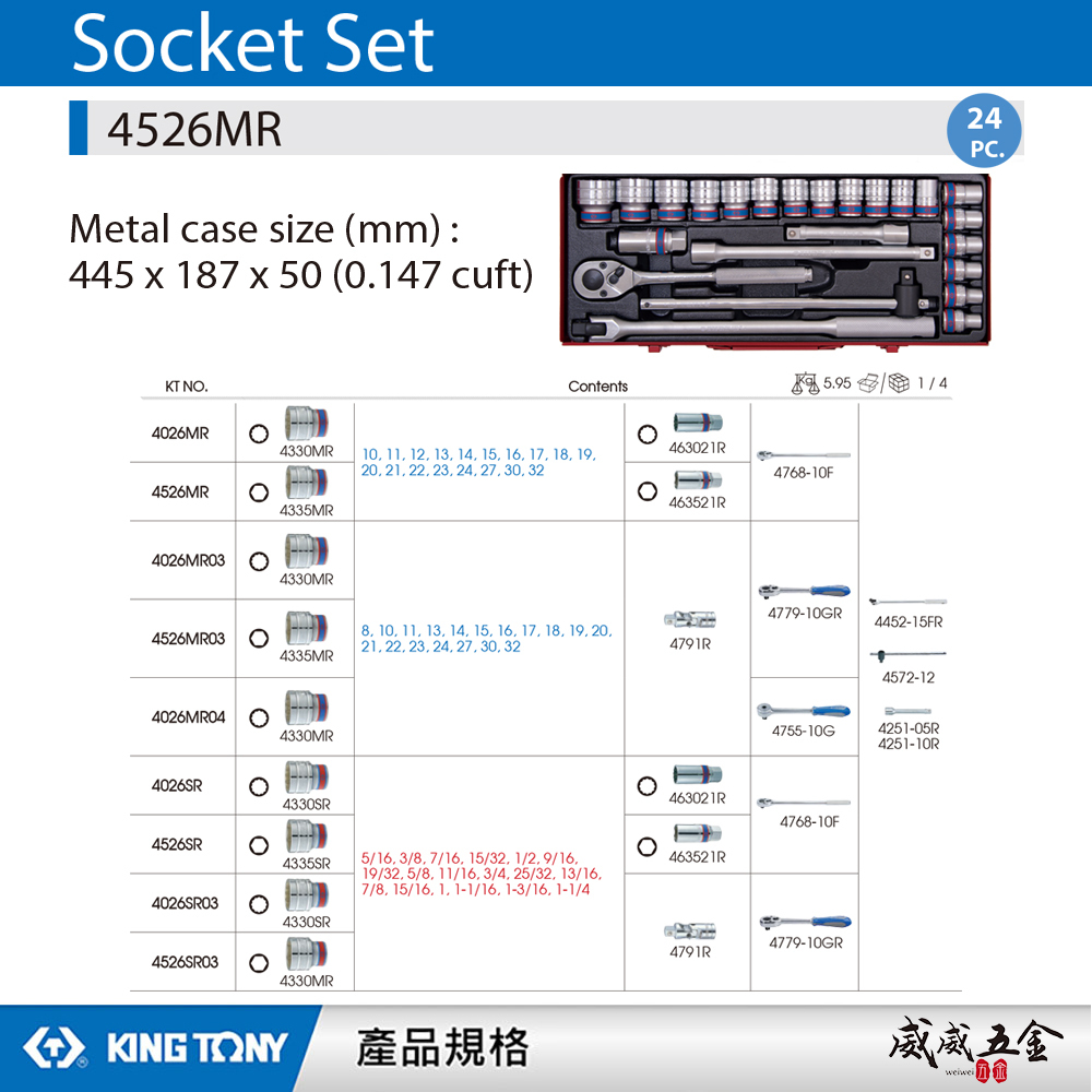 KING TONY 金統立｜10-32mm四分 6角套筒組 24件式 1/2" 六角套筒扳手組｜4526MR