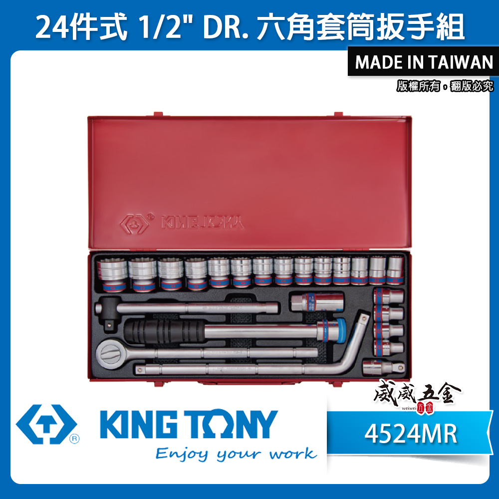 KING TONY 金統立｜10-32 四分6角套筒組 24件式 1/2" 4分六角套筒扳手組｜4524MR