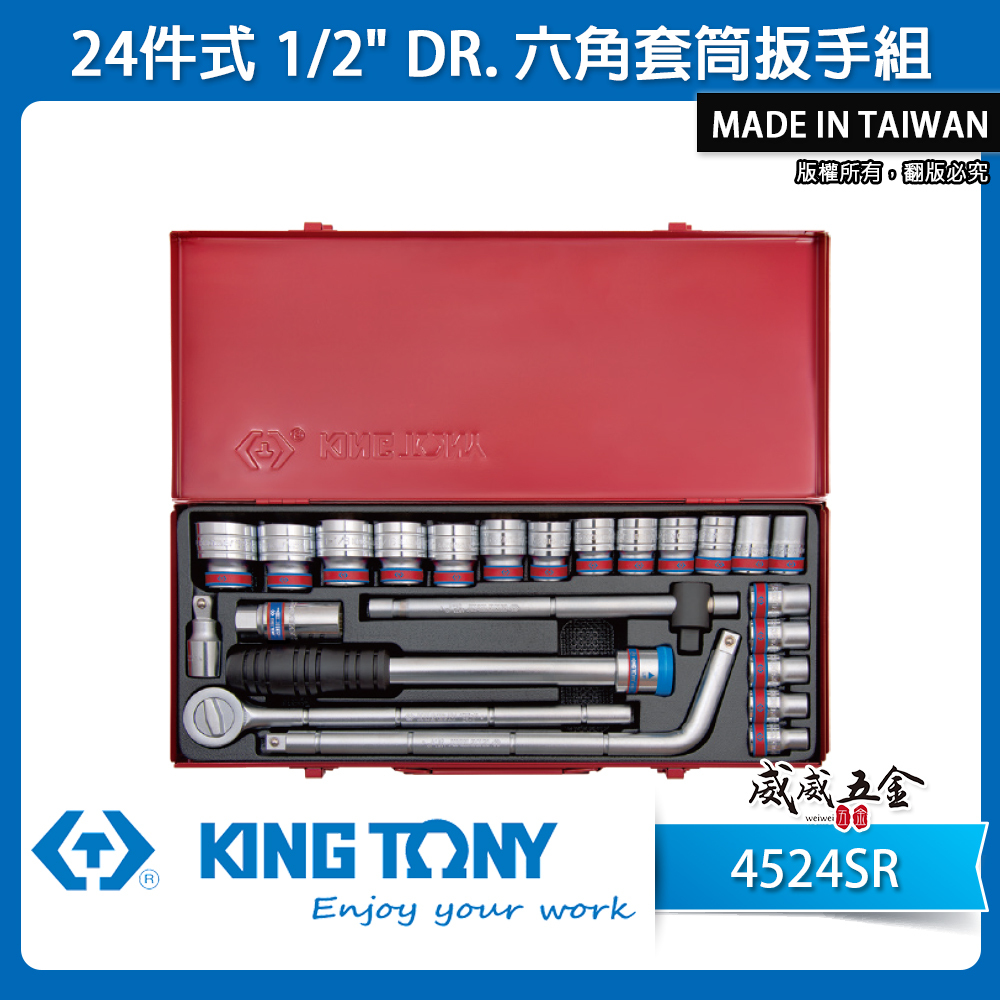 KING TONY 金統立｜英制 四分 手動6角套筒組 24件式 1/2" 4分六角套筒扳手組｜4524SR