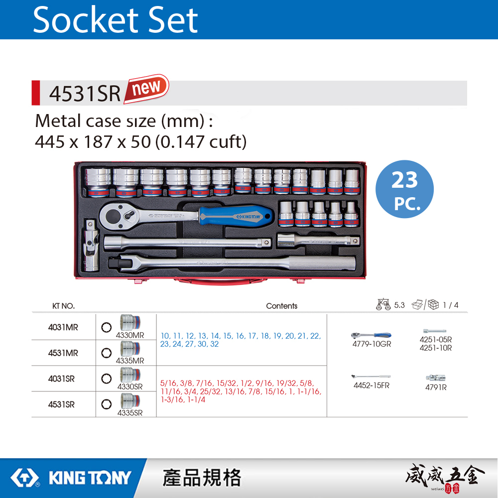 KING TONY 金統立｜英制 四分 1/2" 手動4分6角套筒組 六角套筒扳手組 23件式｜4531SR