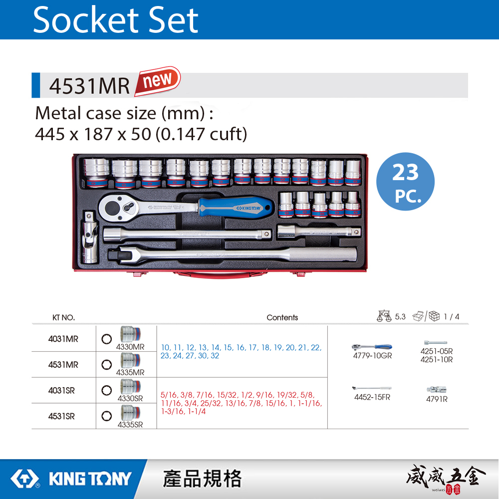 KING TONY 金統立｜10-32 四分 1/2" 手動4分套筒組 六角套筒扳手組23件式｜4531MR