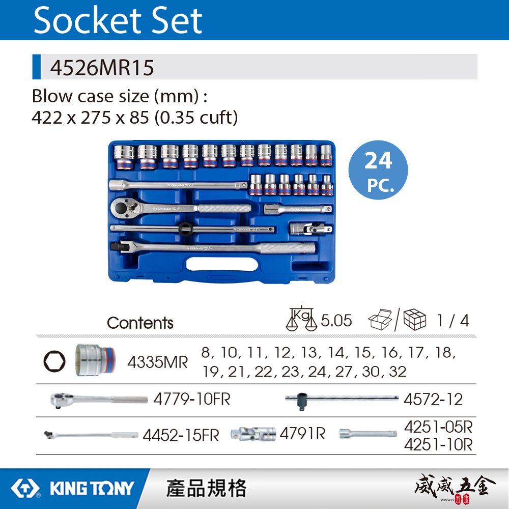KING TONY 金統立 台灣製｜四分 1/2" 4分 六角套筒扳手組 24件式 套筒組｜4526MR15