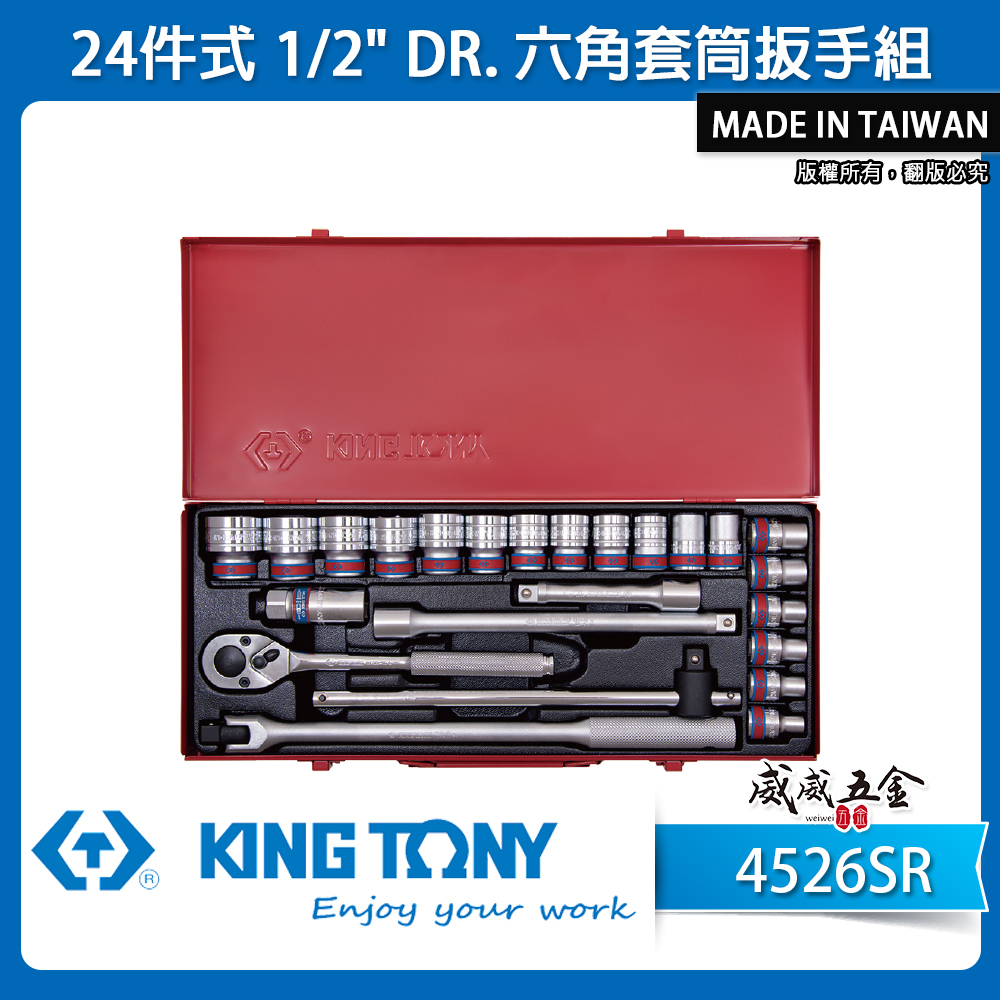 KING TONY 金統立｜英制 四分6角套筒組24件式 1/2" 六角套筒扳手組 火星塞套筒｜4526SR