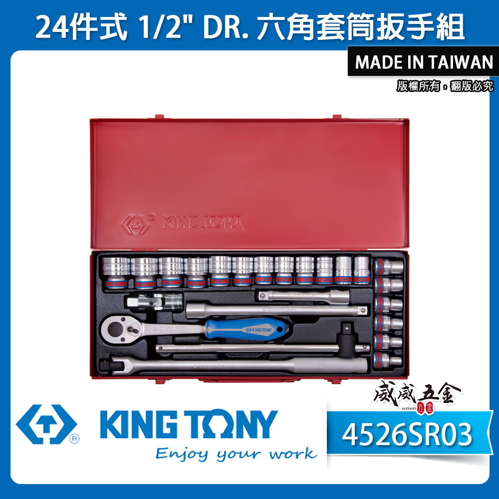 KING TONY 金統立 台灣製｜英制 四分6角套筒組 24件式 1/2"六角套筒扳手組｜4526SR03