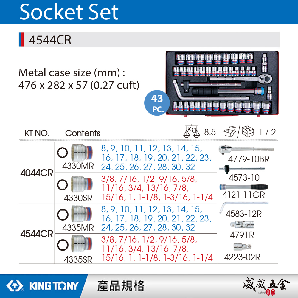 KING TONY 金統立｜公-英制 1/2" 手動4分6角套筒組 四分六角套筒扳手組43件式｜4544CR